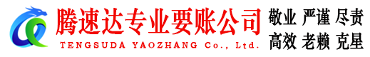 南山收债公司